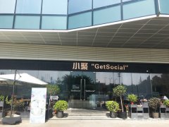 小聚GetSocial (华发商都店）