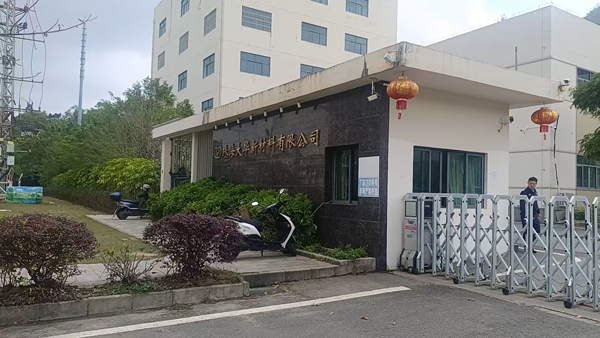 大华新材料有限公司