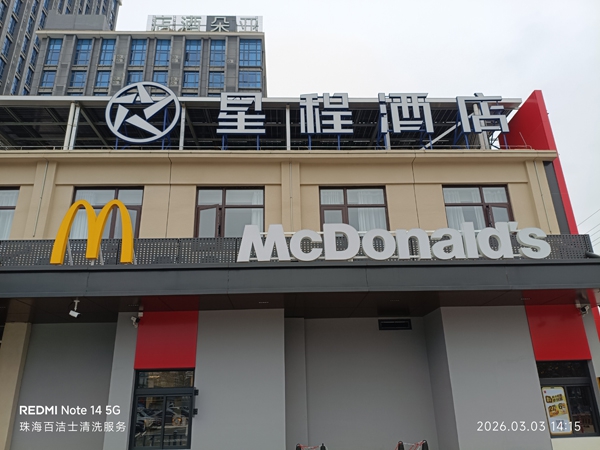 金湾区三灶星程酒店