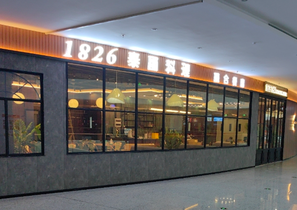 1826泰国料理
