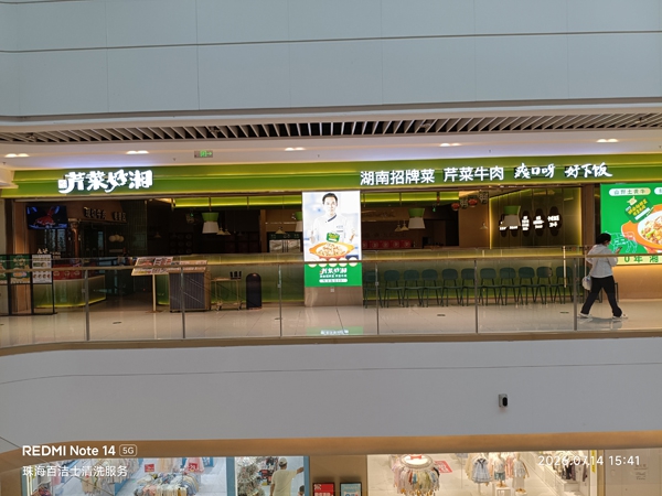 芹菜好湘(招商花园城店)